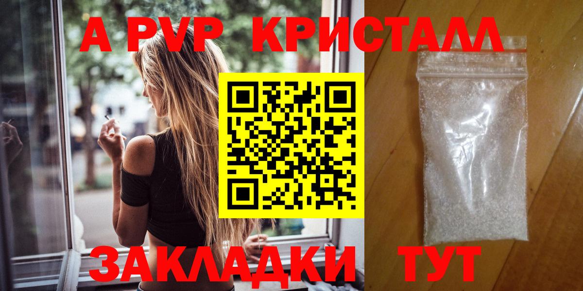 Alpha PVP мука  Alpha PVP  A-PVP кристаллы  Геленджик  Вход с VPN  А ПВП СК КРИС 