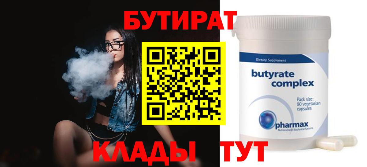 БУТИРАТ BDO 33% Геленджик