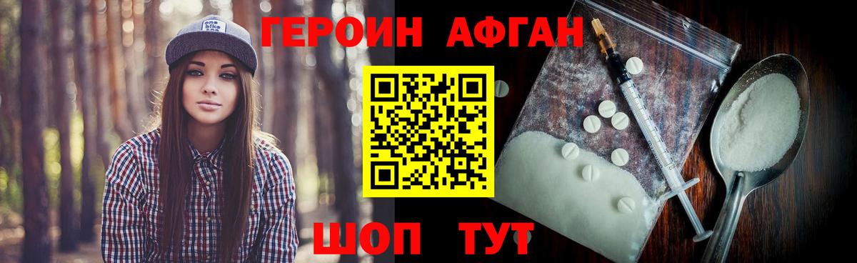 ГЕРОИН Афган Геленджик