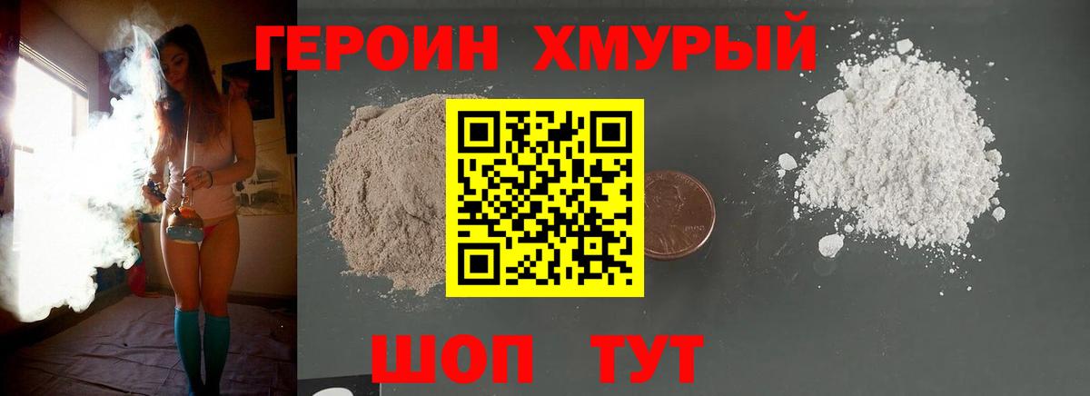 ГЕРОИН гречка  Вход с VPN  Героин  Геленджик 