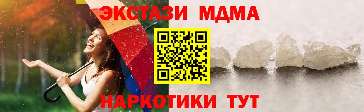 МДМА кристаллы  Вход с VPN  Геленджик  MDMA кристаллы 
