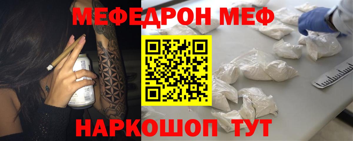 Меф 4 MMC  Вход с VPN  Геленджик  МЕФ  МЕФ  МЯУ-МЯУ VHQ 