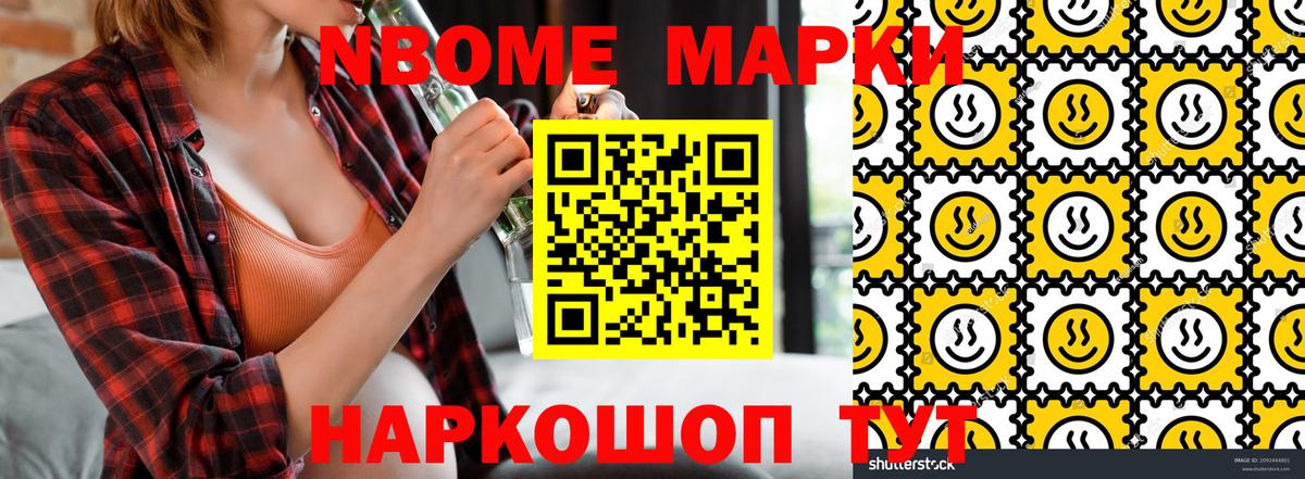 Марки N-bome 1,5мг Геленджик