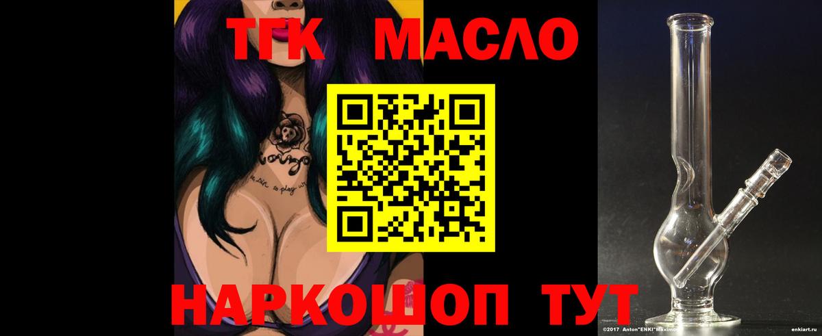 Дистиллят ТГК THC oil Геленджик
